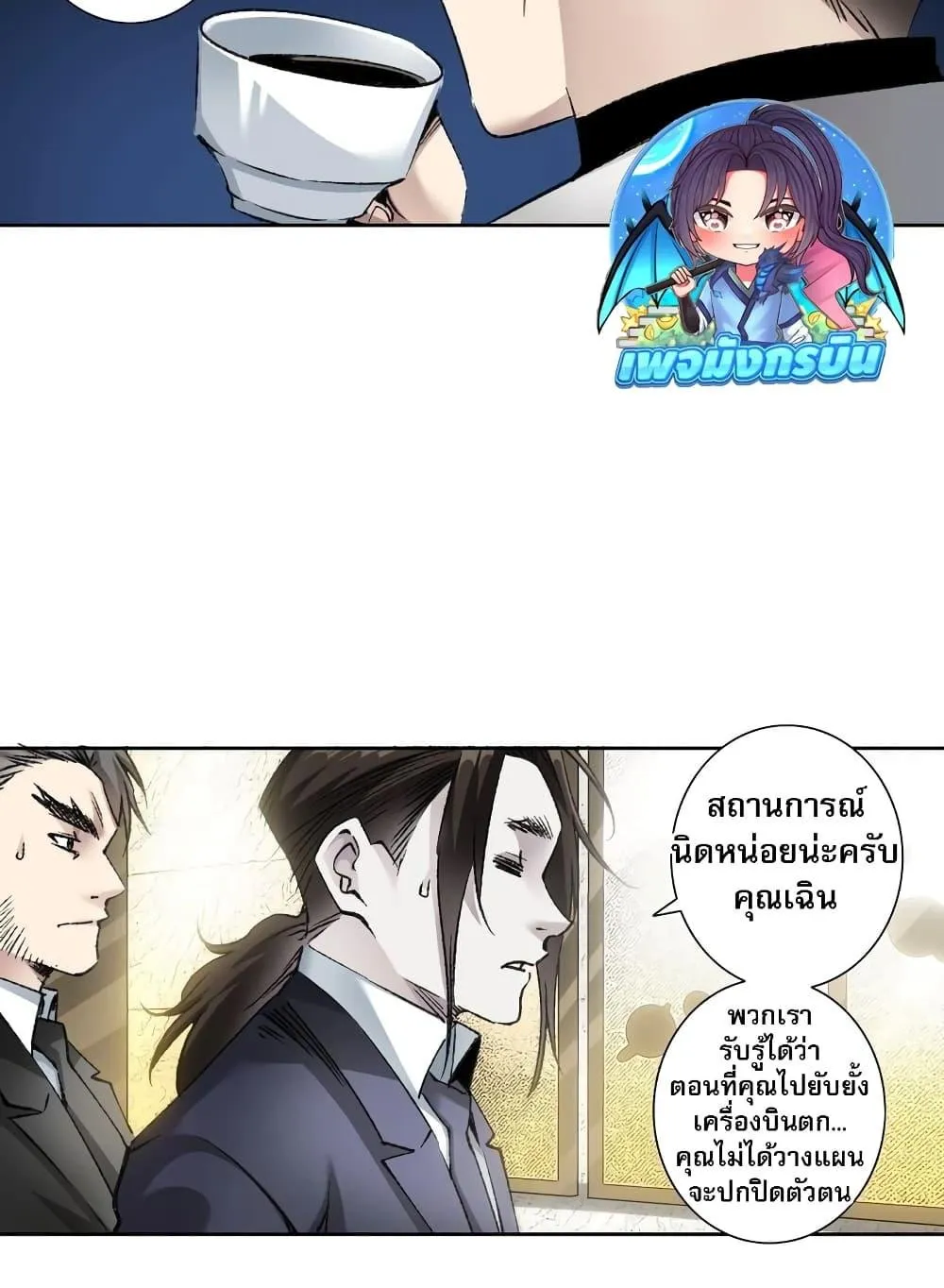 I Created a Salvation Organization ตอนที่ 6 หน้า 13