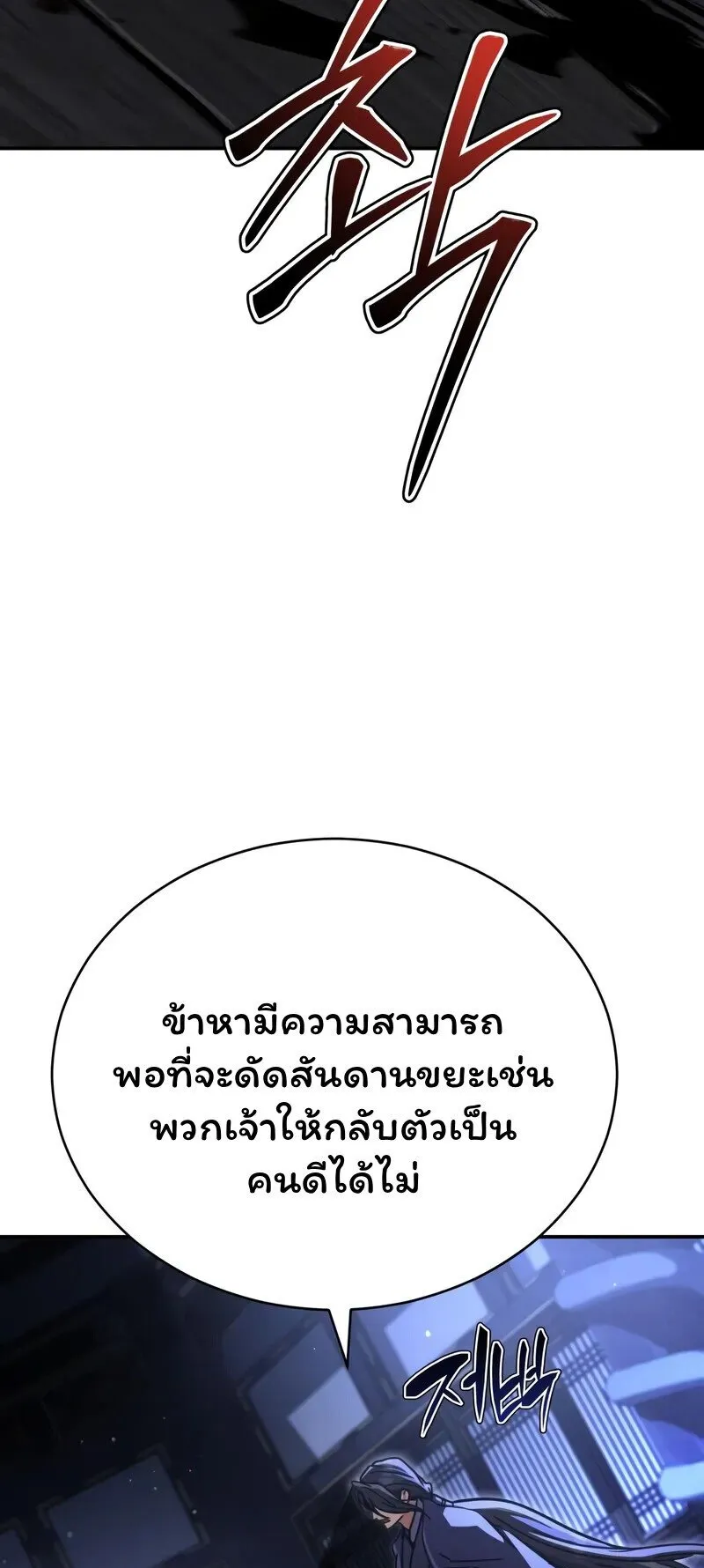 Reincarnation of the Fist King ตอนที่ 39 หน้า 128