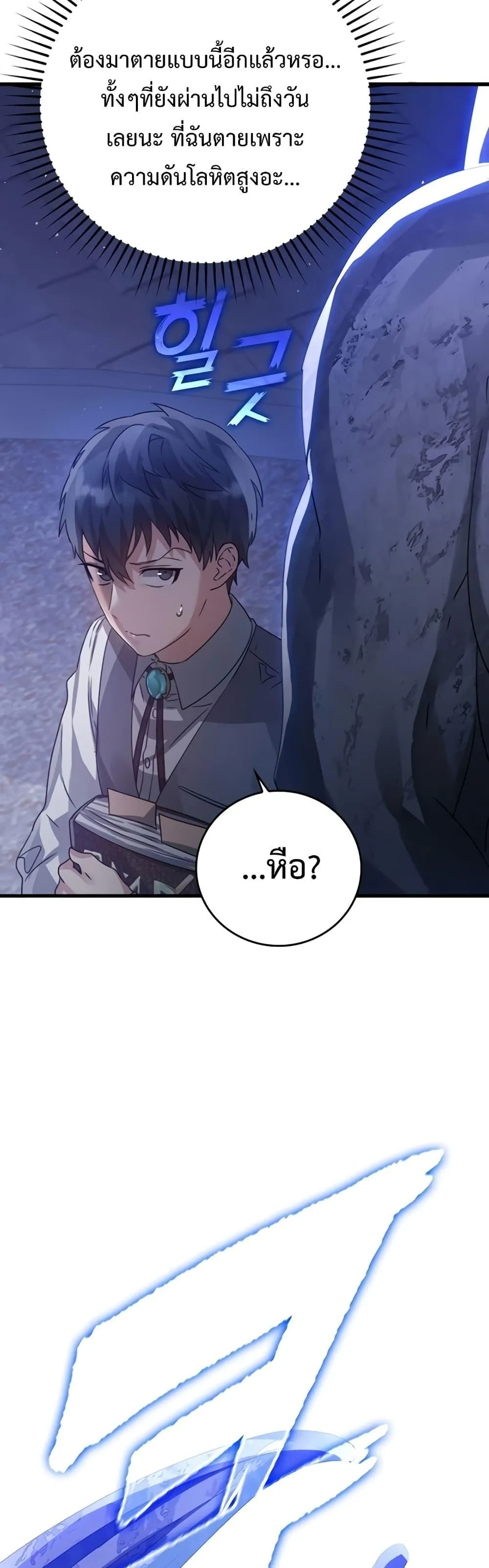 The Demon Prince Goes to the Academy ตอนที่ 6 หน้า 67