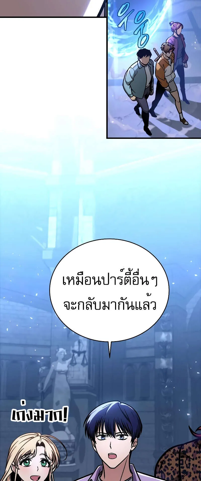 My Exclusive Tower Guide ตอนที่ 5 หน้า 12