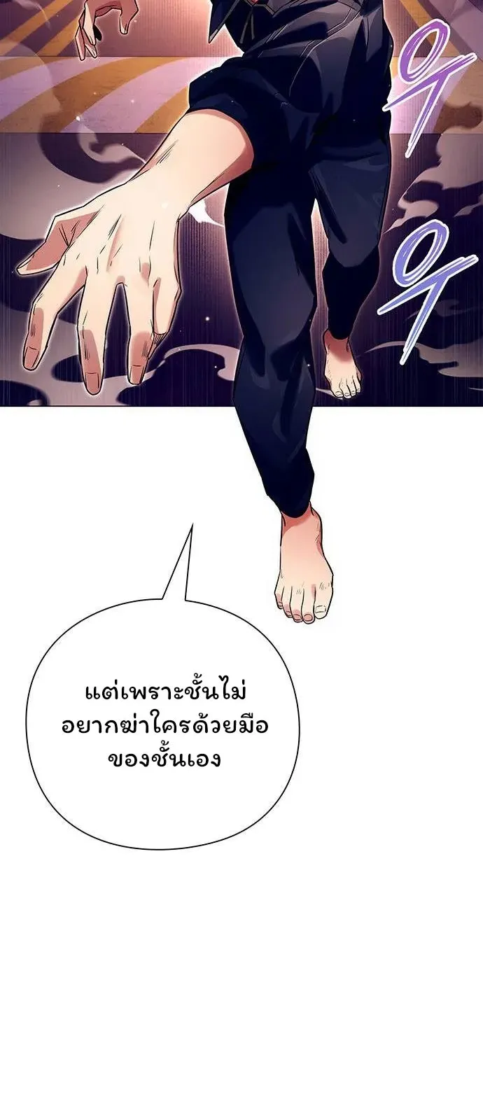 Night of the Ogre ตอนที่ 37 หน้า 6