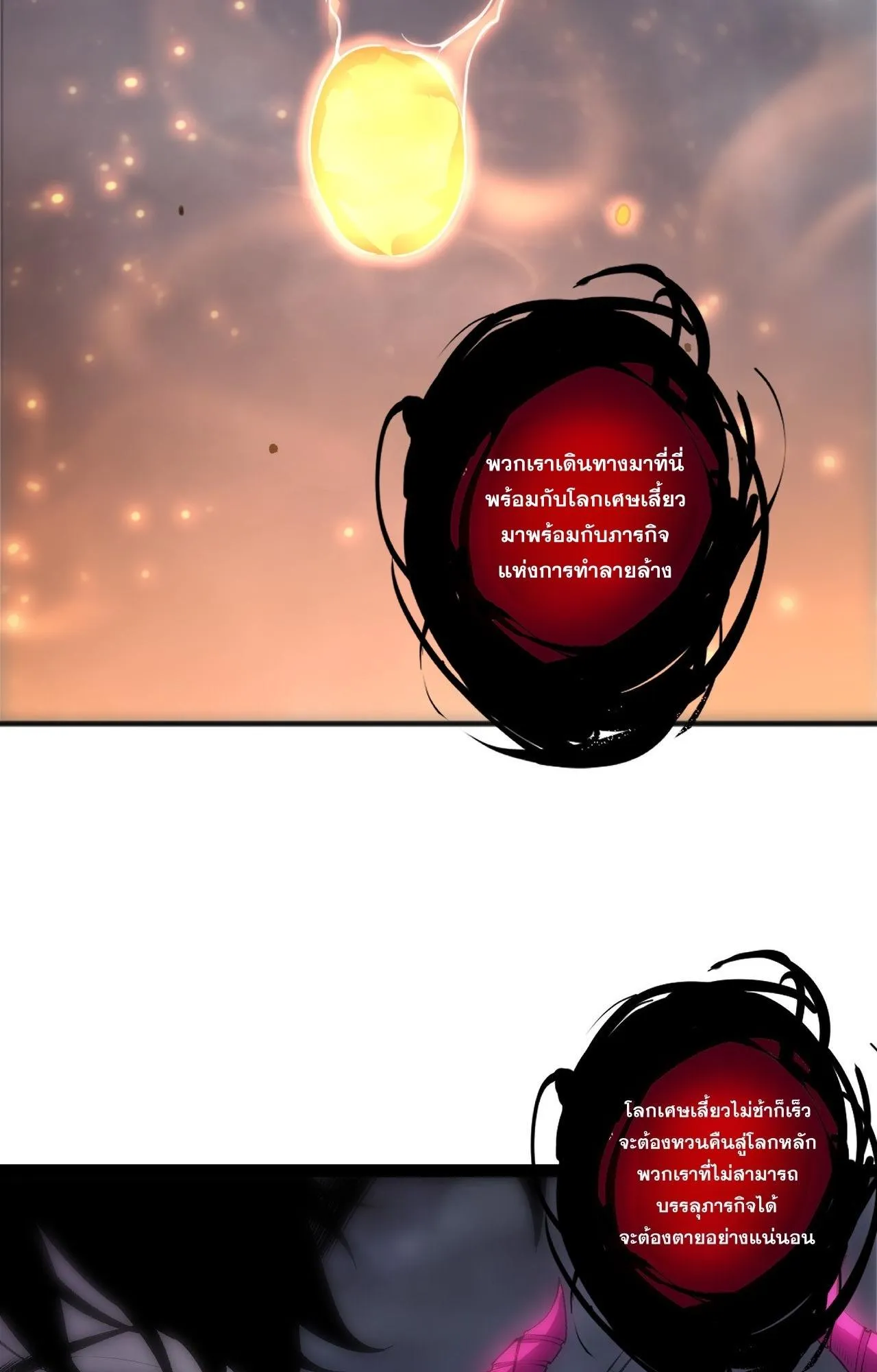 Disastrous Necromancer ตอนที่ 289 หน้า 54