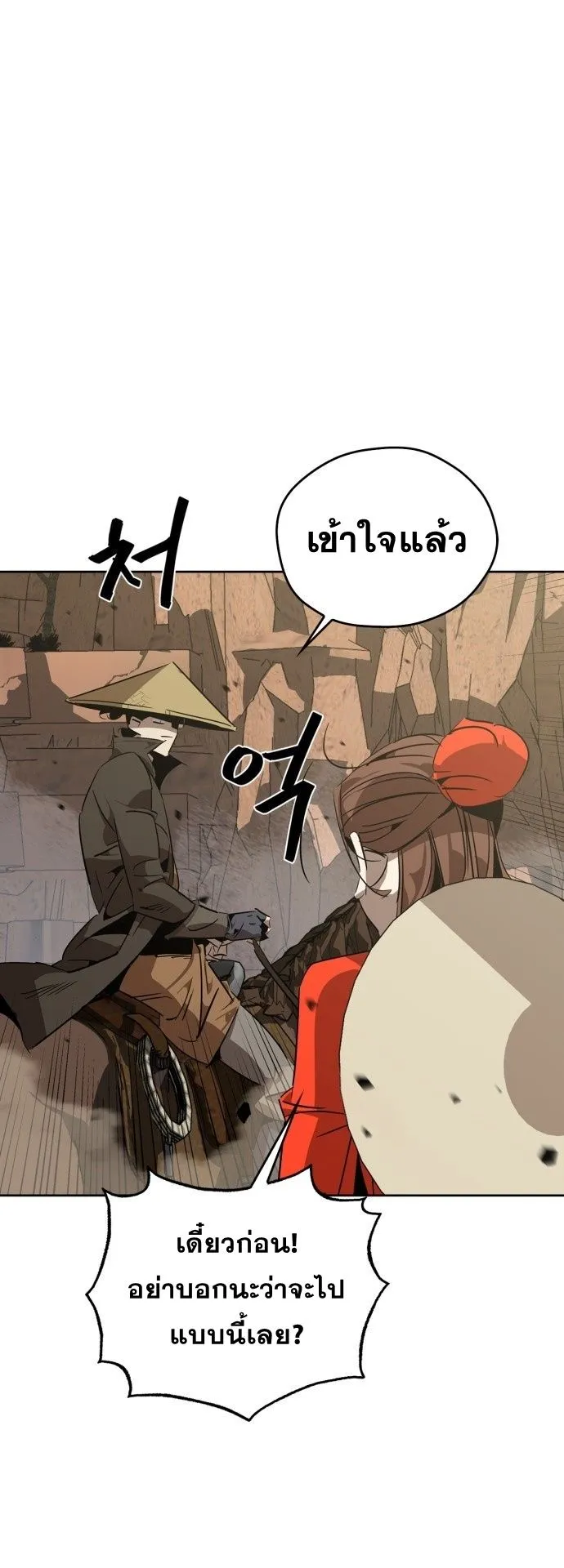 Wild West Murim ตอนที่ 11 หน้า 31