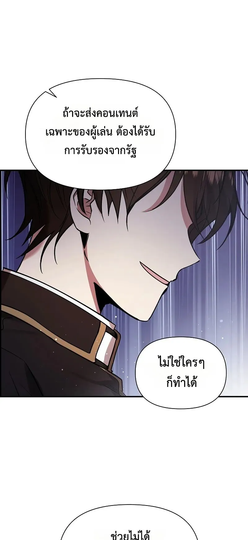 Somebody Stop the Pope ตอนที่ 2 หน้า 72