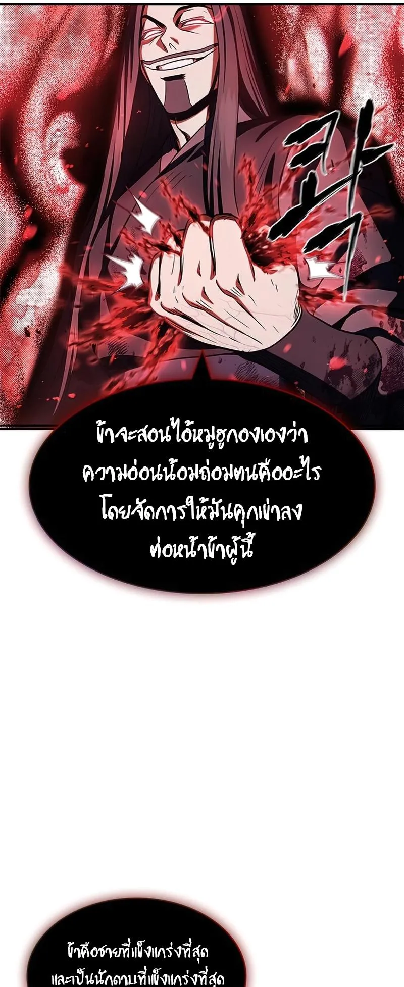 Heavenly Grand Archive’s Young Master ตอนที่ 1 หน้า 74