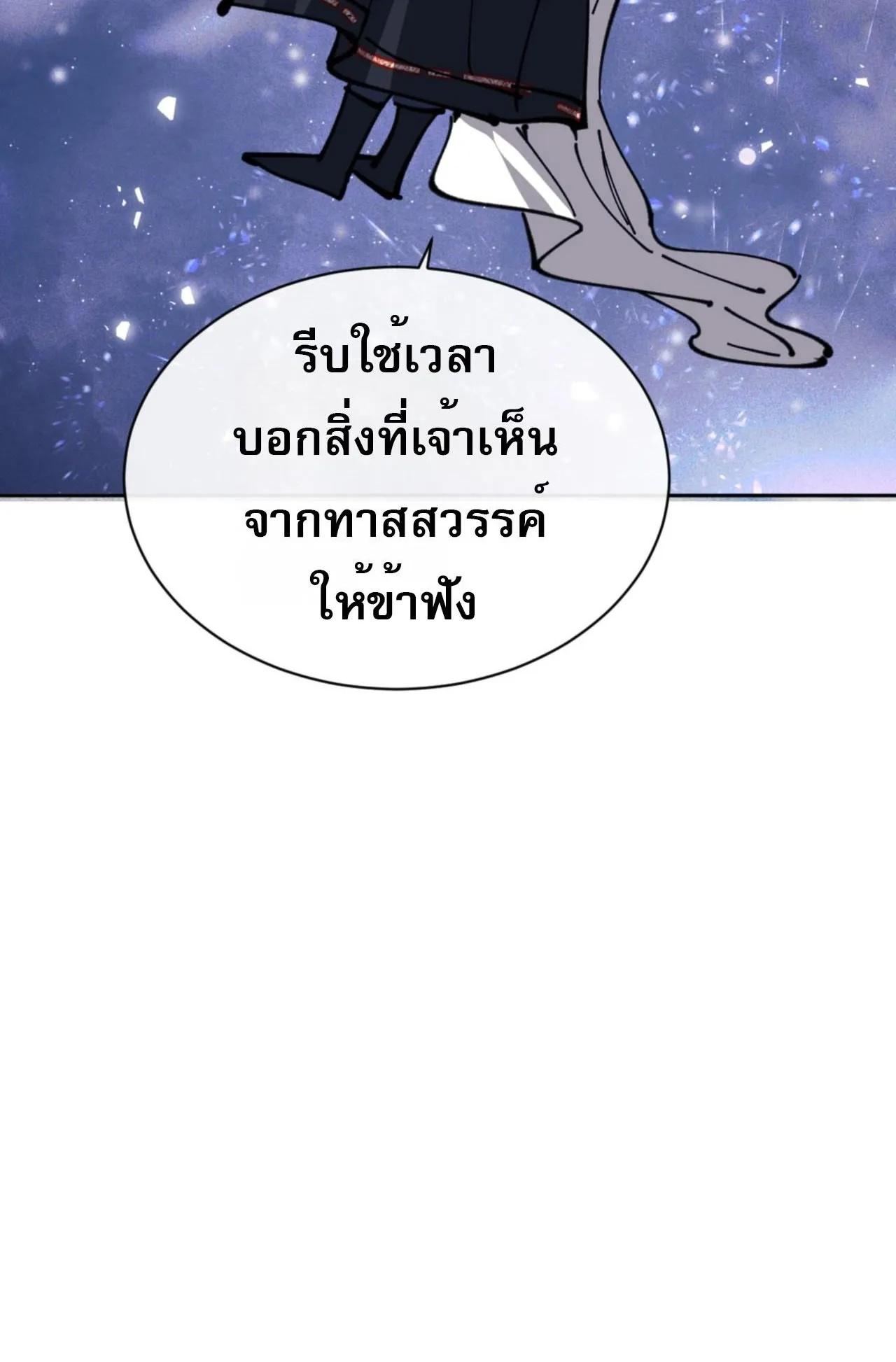 Devious Son of Heaven ตอนที่ 127 หน้า 72