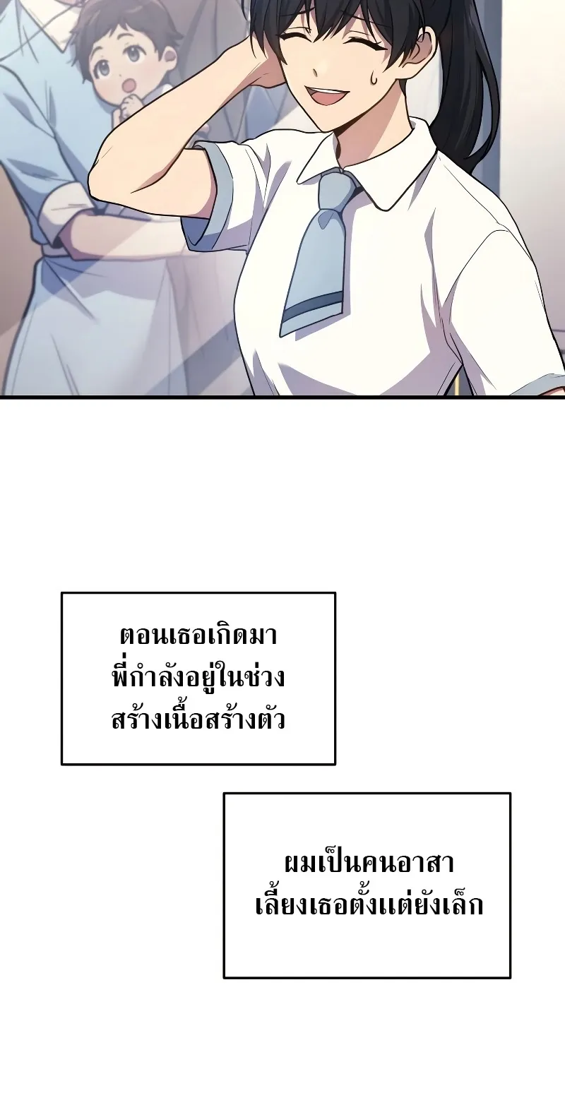 The Martial God Who Regressed Back to Level 2 ตอนที่ 9 หน้า 5