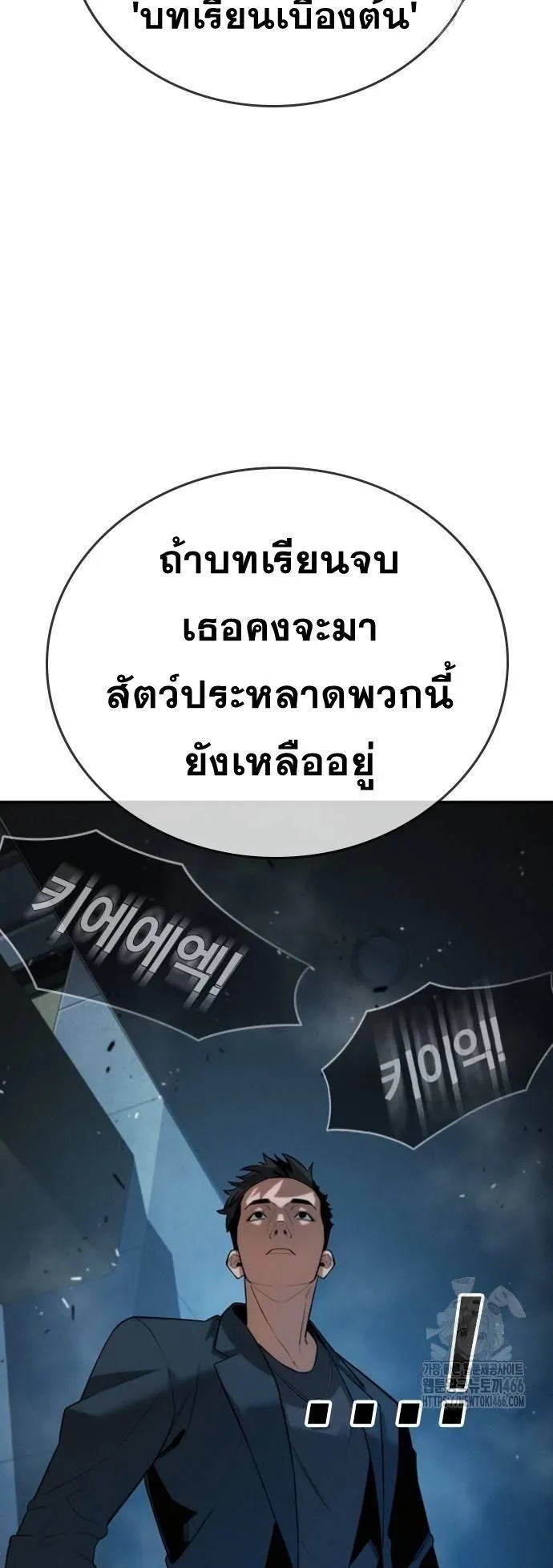 The Regressor Only Protects Me ตอนที่ 3 หน้า 59
