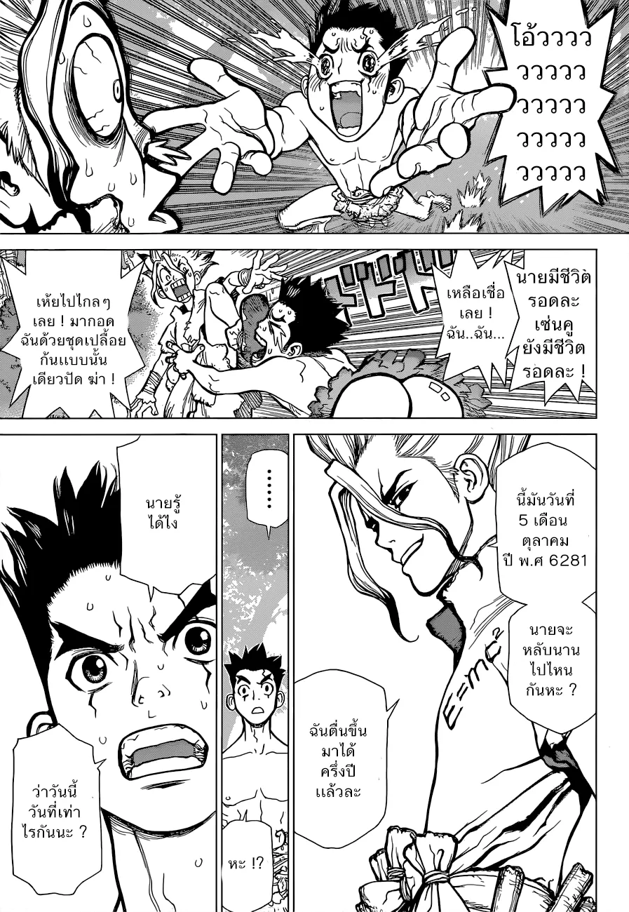 Dr. Stone ตอนที่ 1 หน้า 40