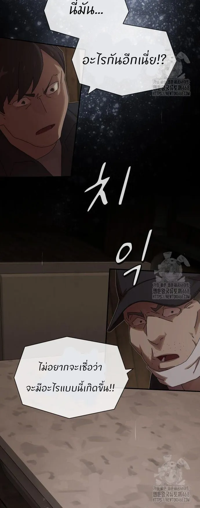 The Genius Who Sees Through the World ตอนที่ 23 หน้า 88