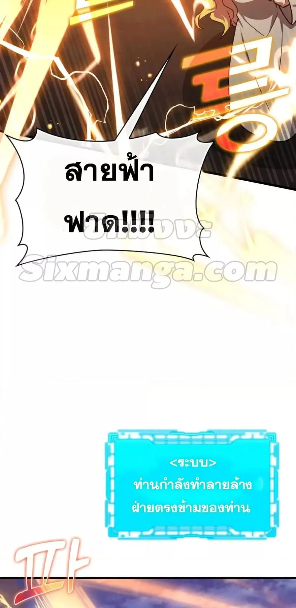 Max Level Player ตอนที่ 13 หน้า 51