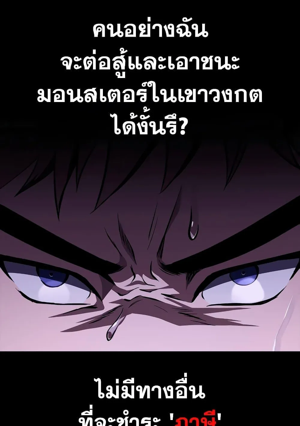 Surviving the Game as a Barbarian ตอนที่ 2 หน้า 147
