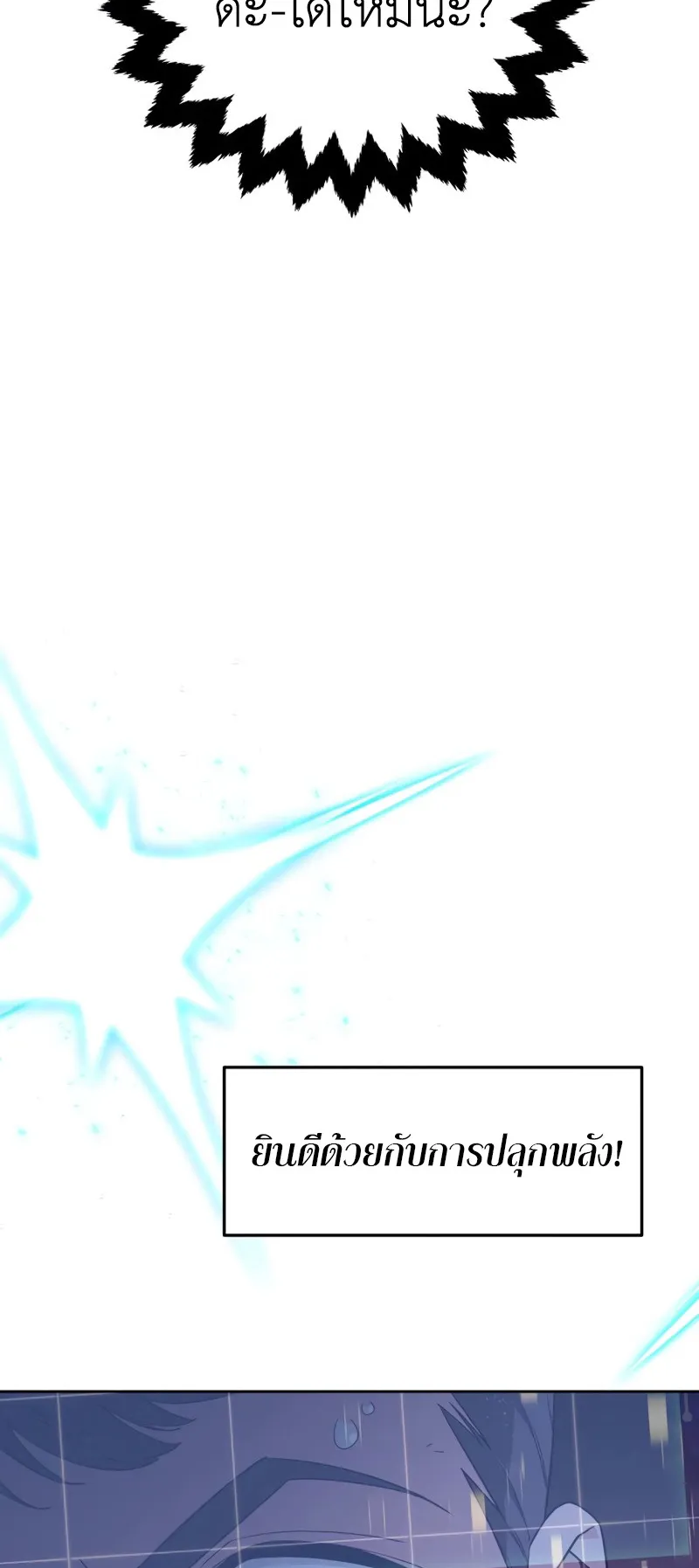 Apocalyptic Chef Awakening ตอนที่ 6 หน้า 65