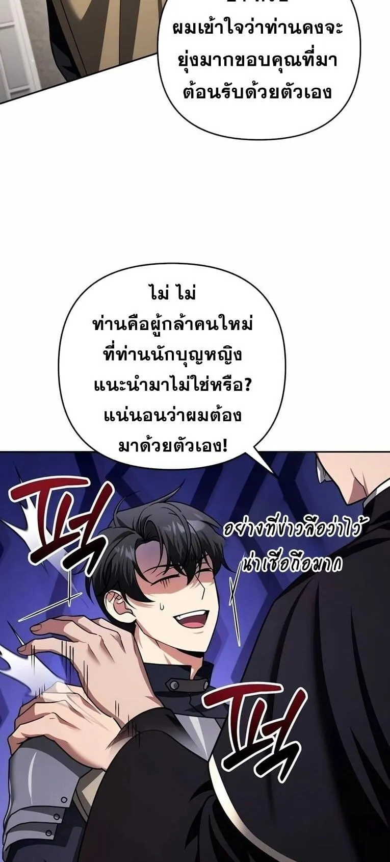 Sovereign of the Infinite Clones ตอนที่ 44 หน้า 6