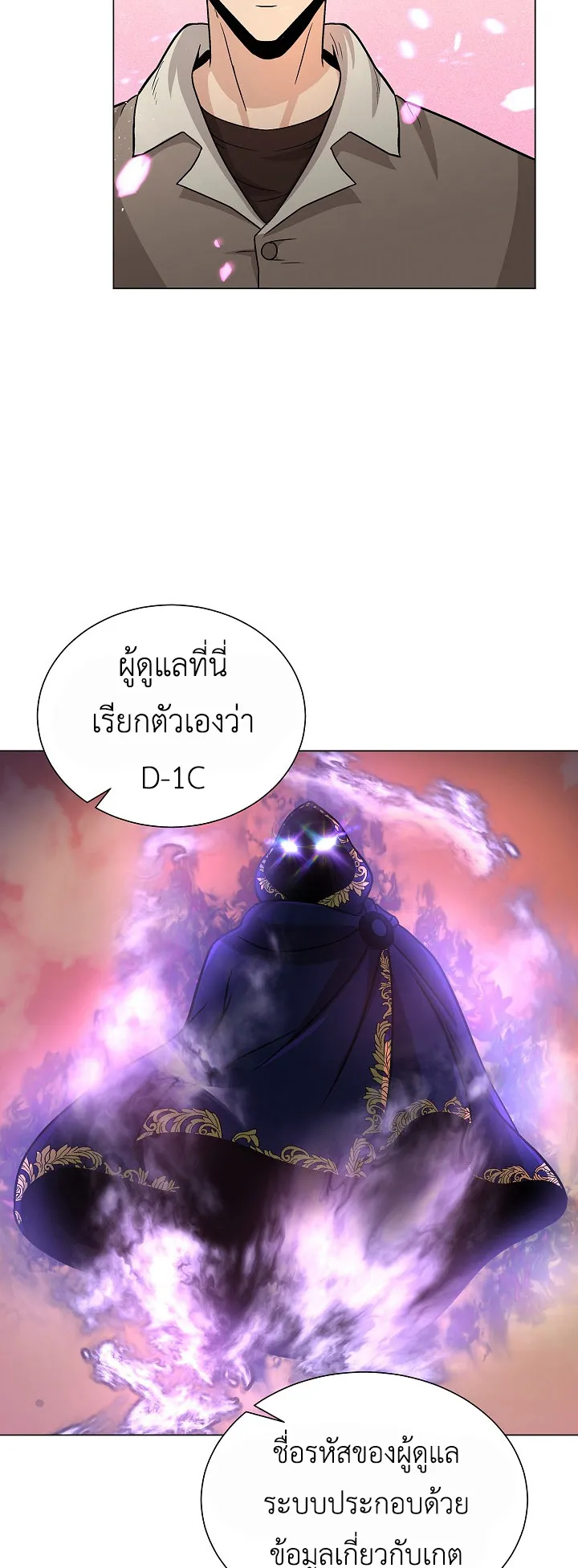 The Heavenly Demon Lord Who Doesn’t Want to Level Up ตอนที่ 6 หน้า 11