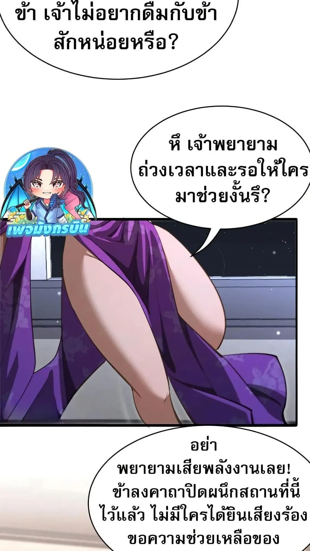 The prodigal Taoist son ตอนที่ 13 หน้า 51