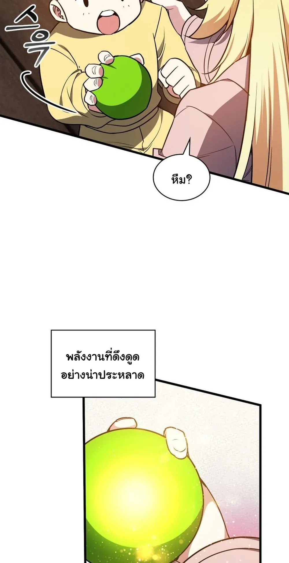 I Became the Academy Villain’s Daughter ตอนที่ 13 หน้า 17