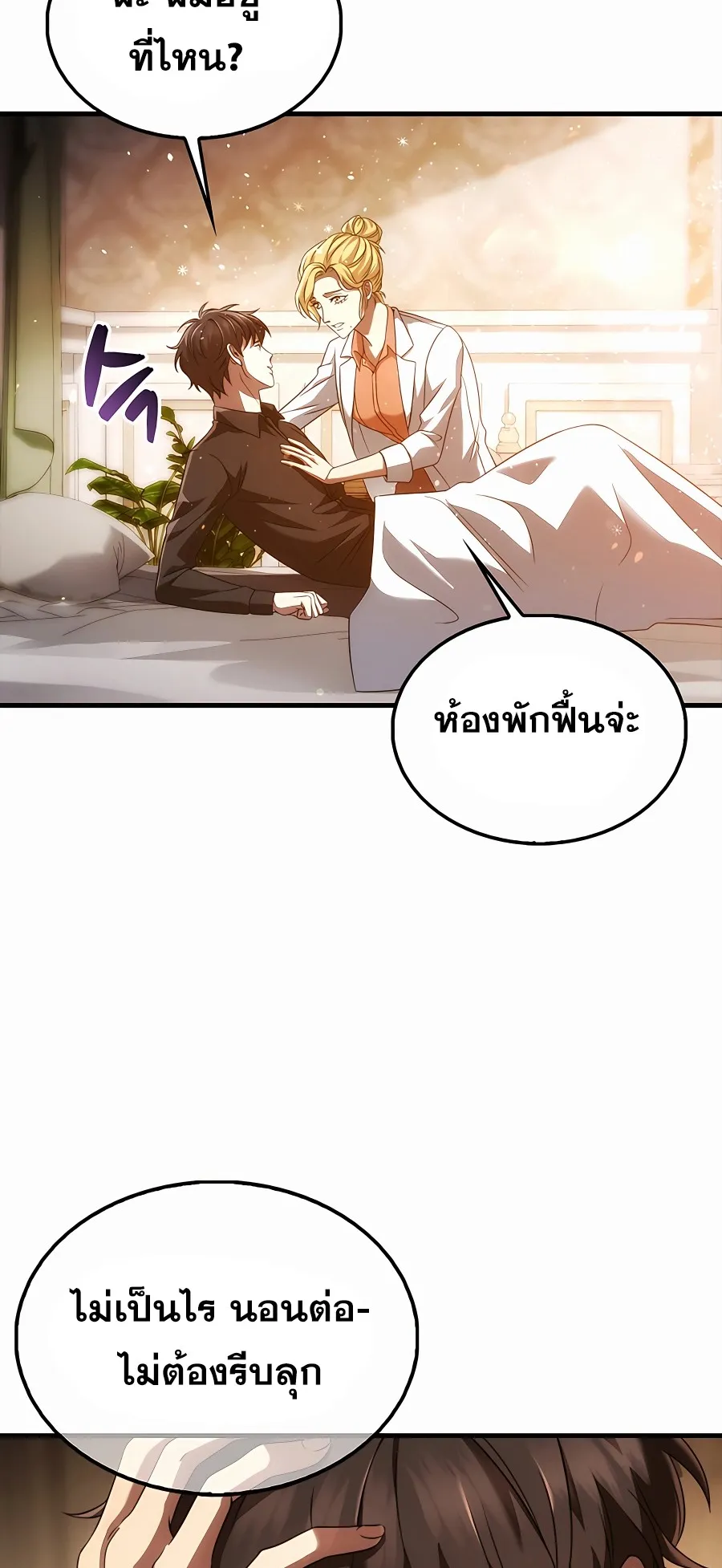 Mightiest Melee Magician ตอนที่ 2 หน้า 7