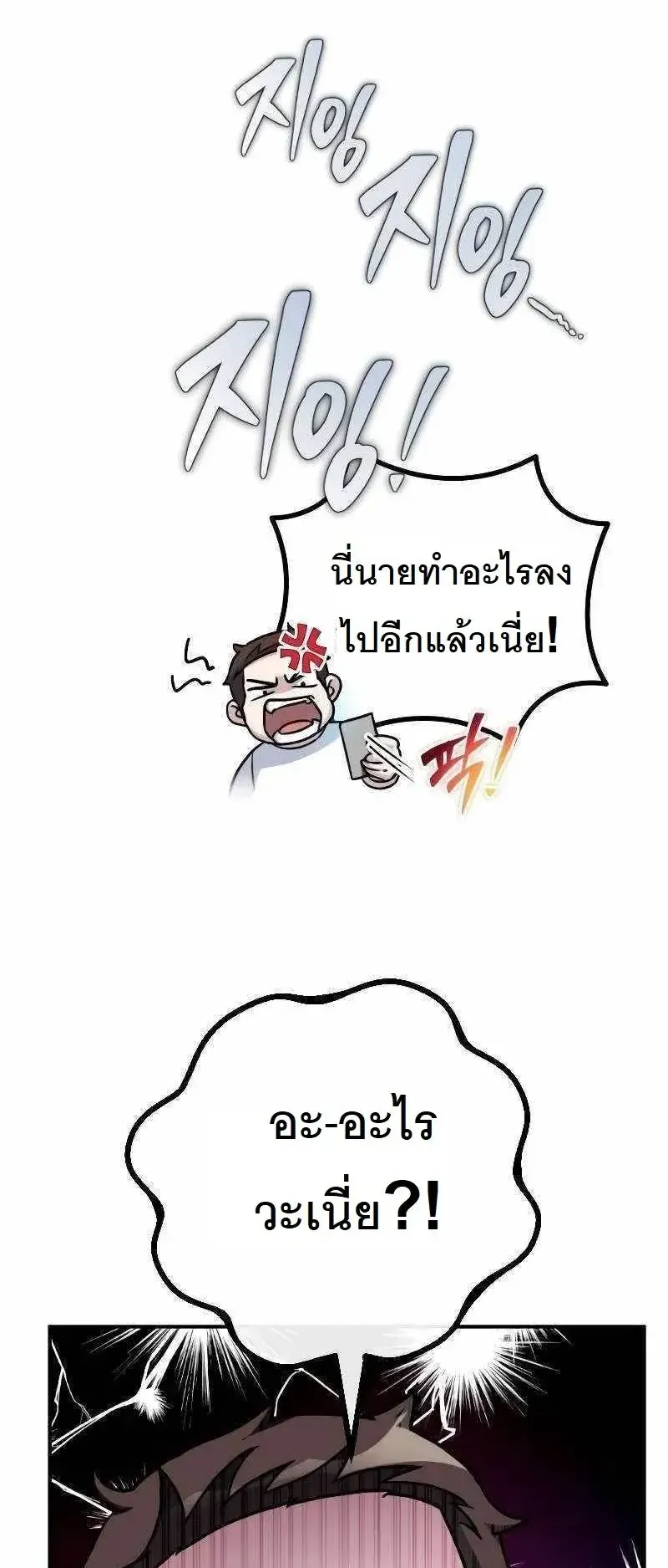 The Possessed Genius’ Gaming Stream ตอนที่ 3 หน้า 32