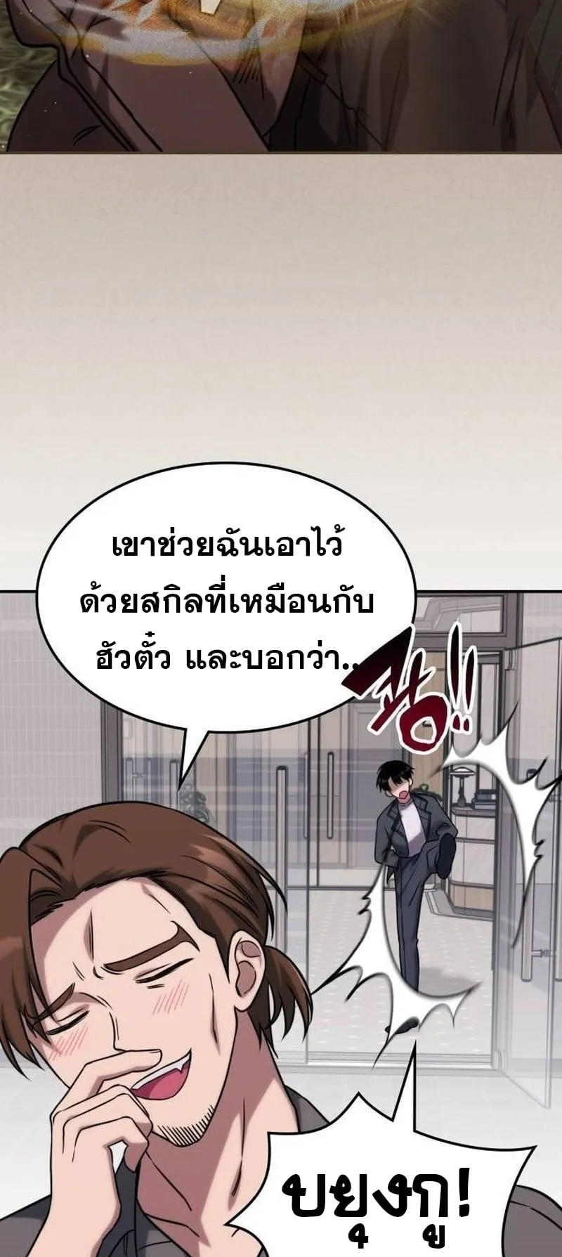 The Late Game Healer Is Way Too Strong ตอนที่ 4 หน้า 58