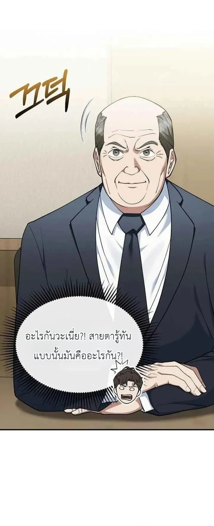 The Chairman Who Wants to Slack Off and Enjoy Life ตอนที่ 9 หน้า 16