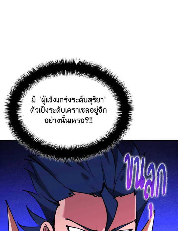 Overgeared ตอนที่ 231 หน้า 102