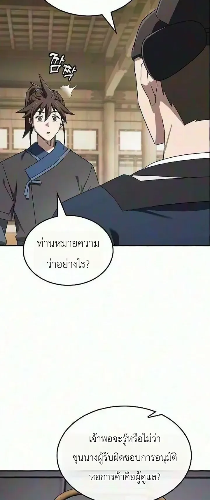 Pay-to-Win Martial God ตอนที่ 28 หน้า 16