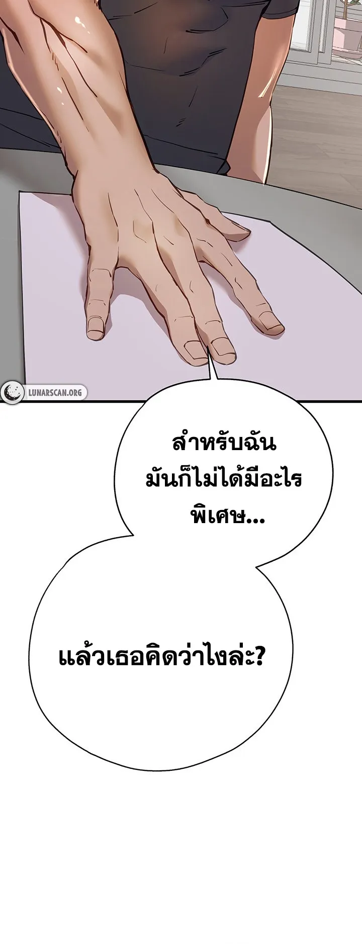 I Have To Sleep With A Stranger ตอนที่ 6 หน้า 72
