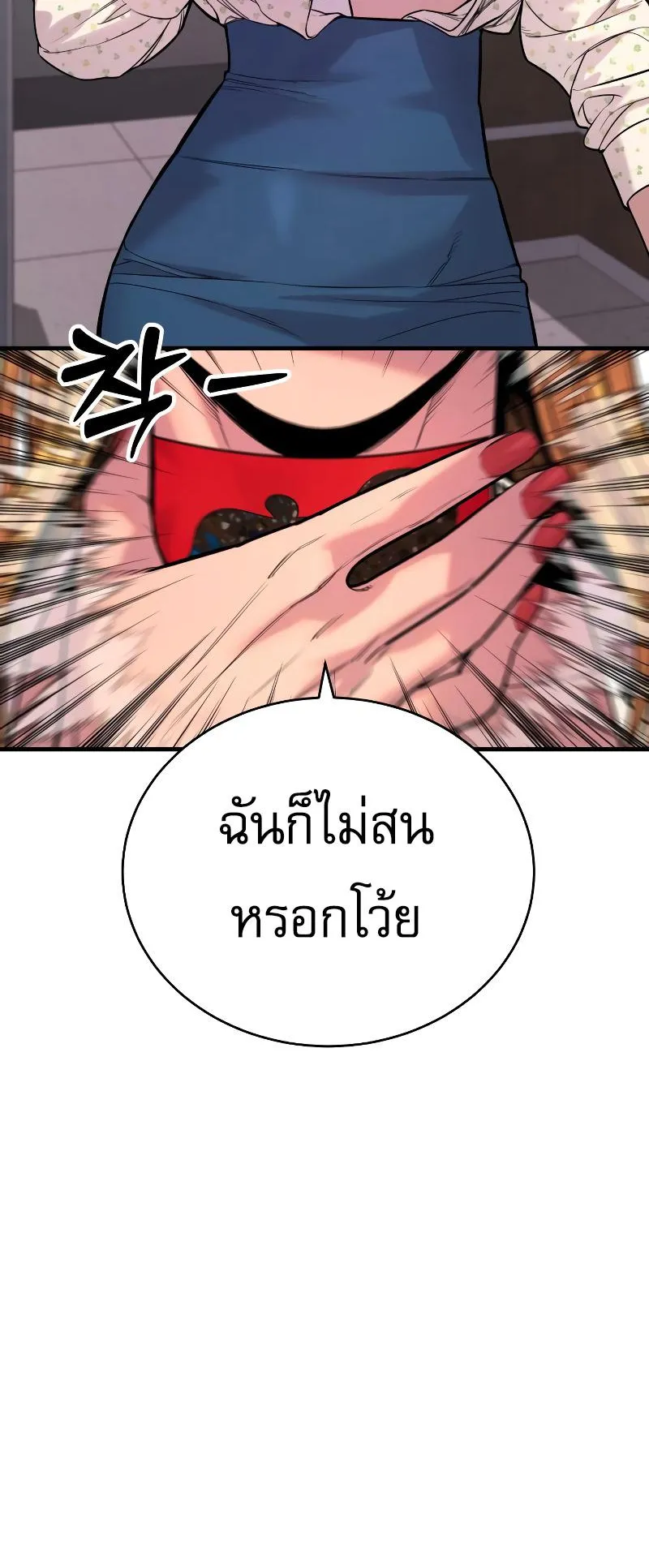 Return of the Bloodthirsty Police ตอนที่ 8 หน้า 23