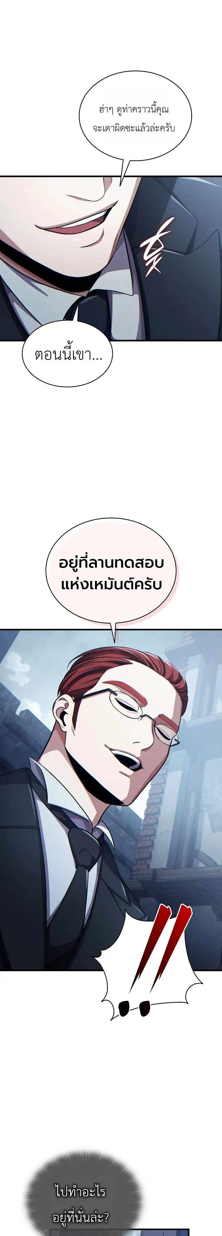 The Lord Who Levels up by Devouring ตอนที่ 4 หน้า 22