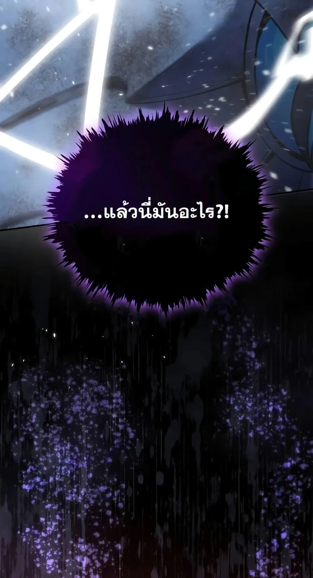 Star-Embracing Swordmaster ตอนที่ 53 หน้า 4
