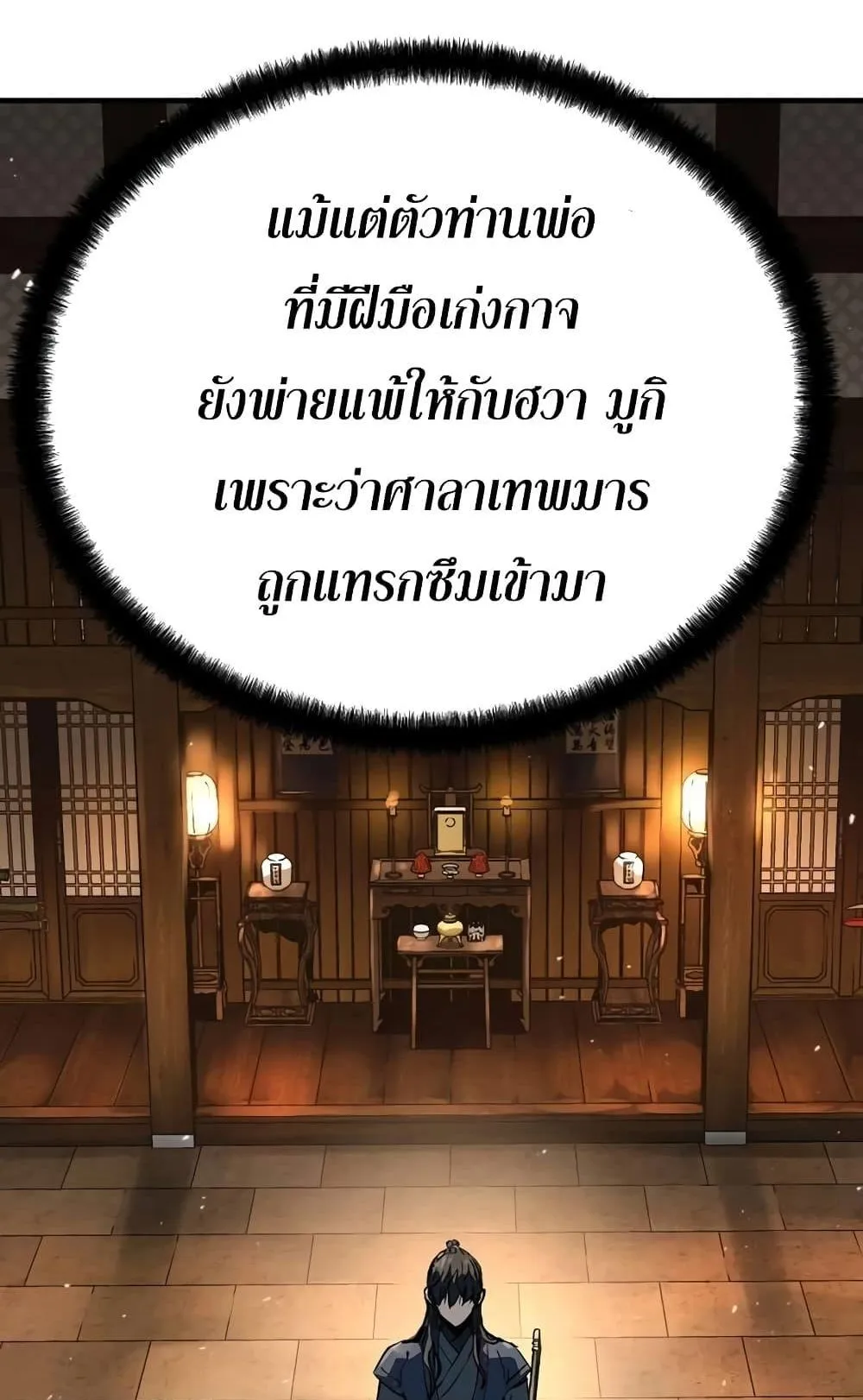 Absolute Regression ตอนที่ 5 หน้า 18