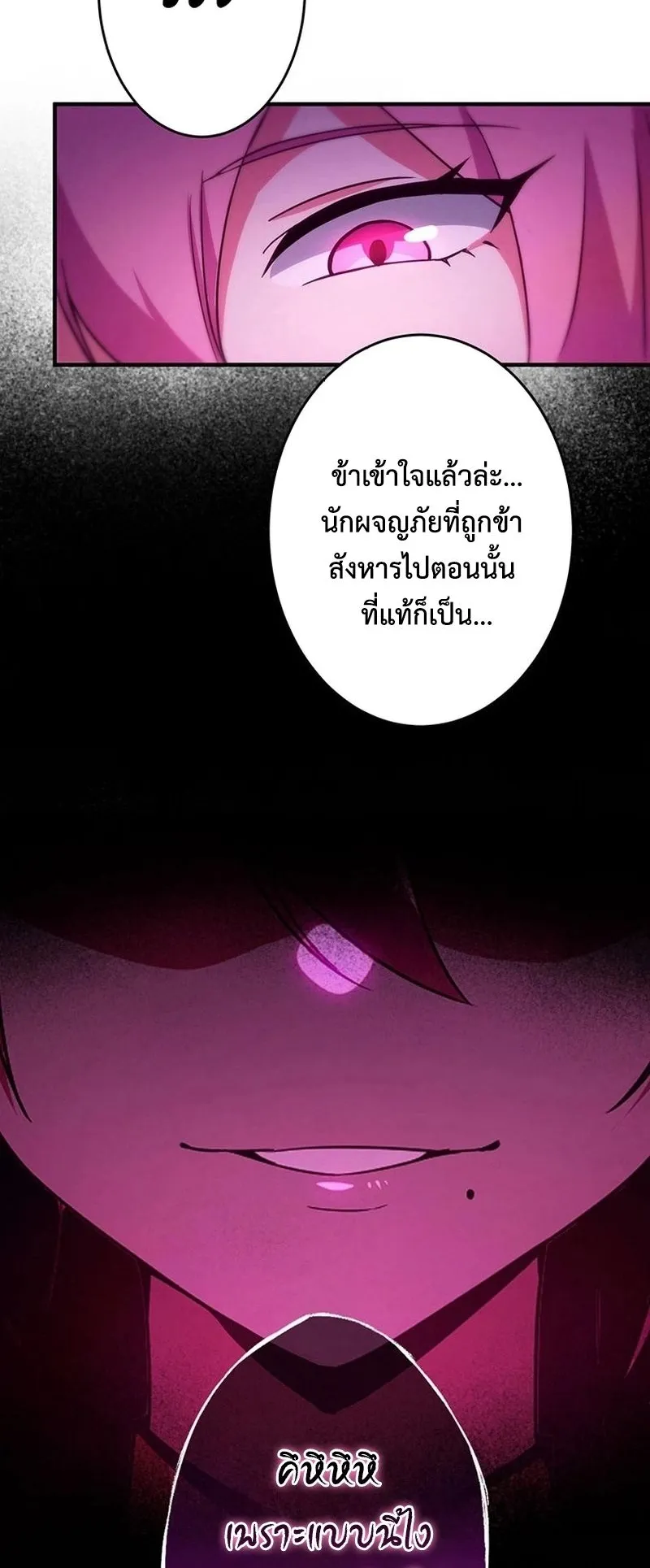 The God-Slaying Copycat ตอนที่ 22 หน้า 27