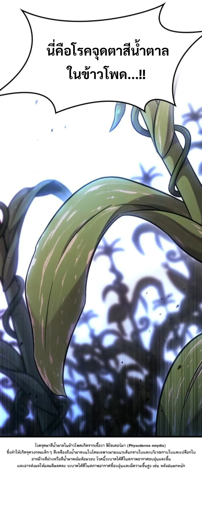 What a Bountiful Harvest, Demon Lord! ตอนที่ 39 หน้า 63