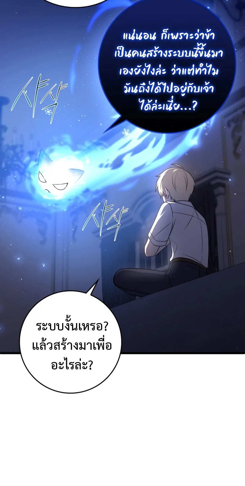 The Reincarnated Assassin Is a Swordmaster ตอนที่ 7 หน้า 62