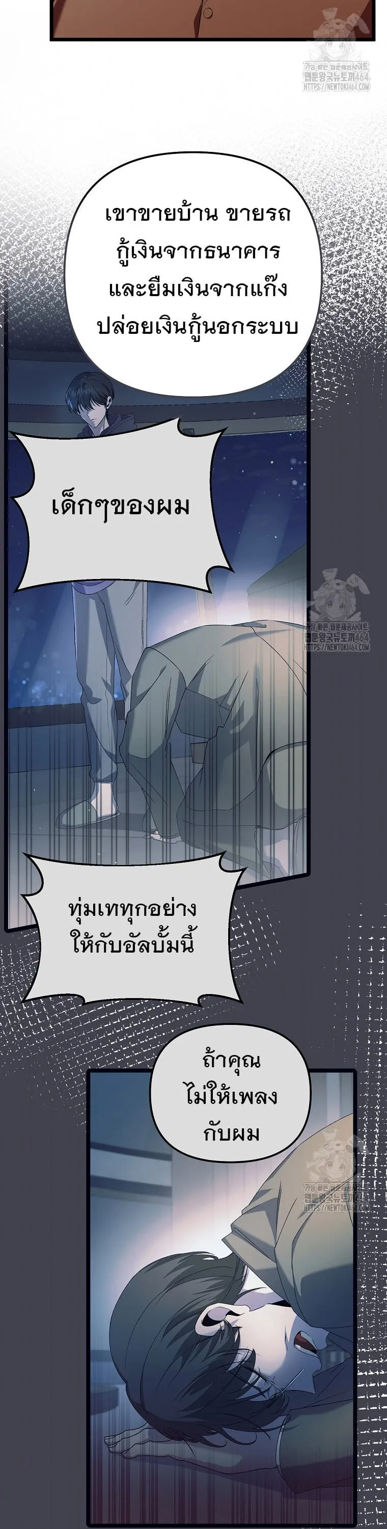 The Crazy Genius Composer Returns ตอนที่ 38 หน้า 46