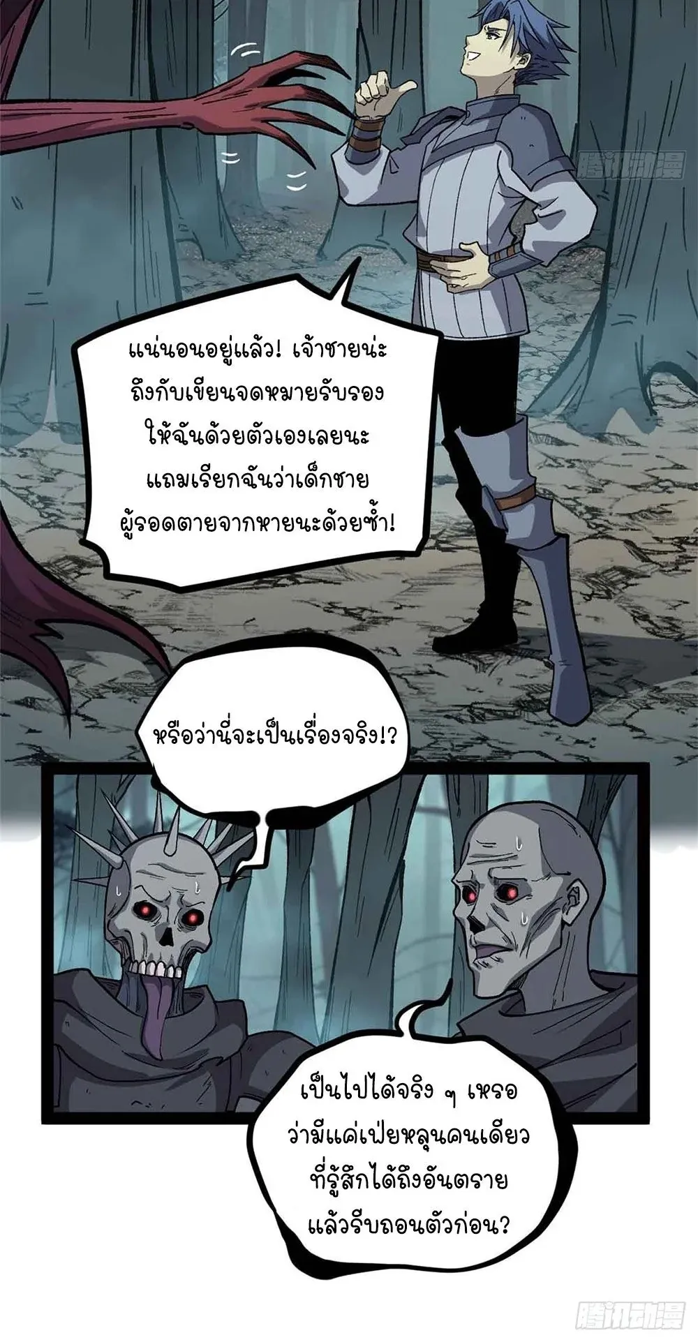 Gatekeeper of the Boundless Worlds ตอนที่ 49 หน้า 25