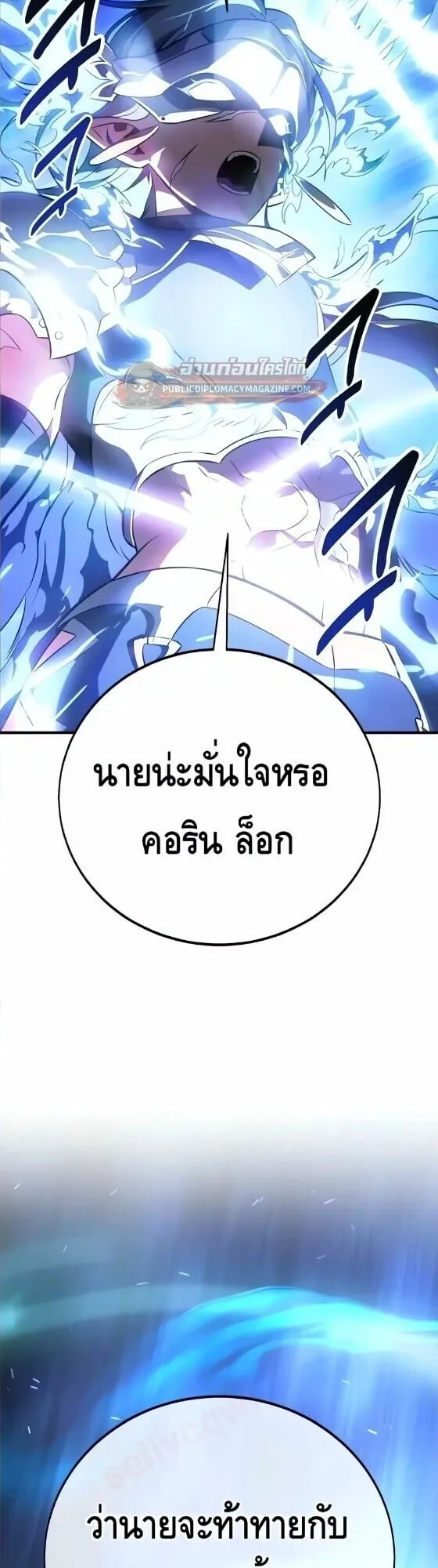 I Killed an Academy Player ตอนที่ 126 หน้า 44