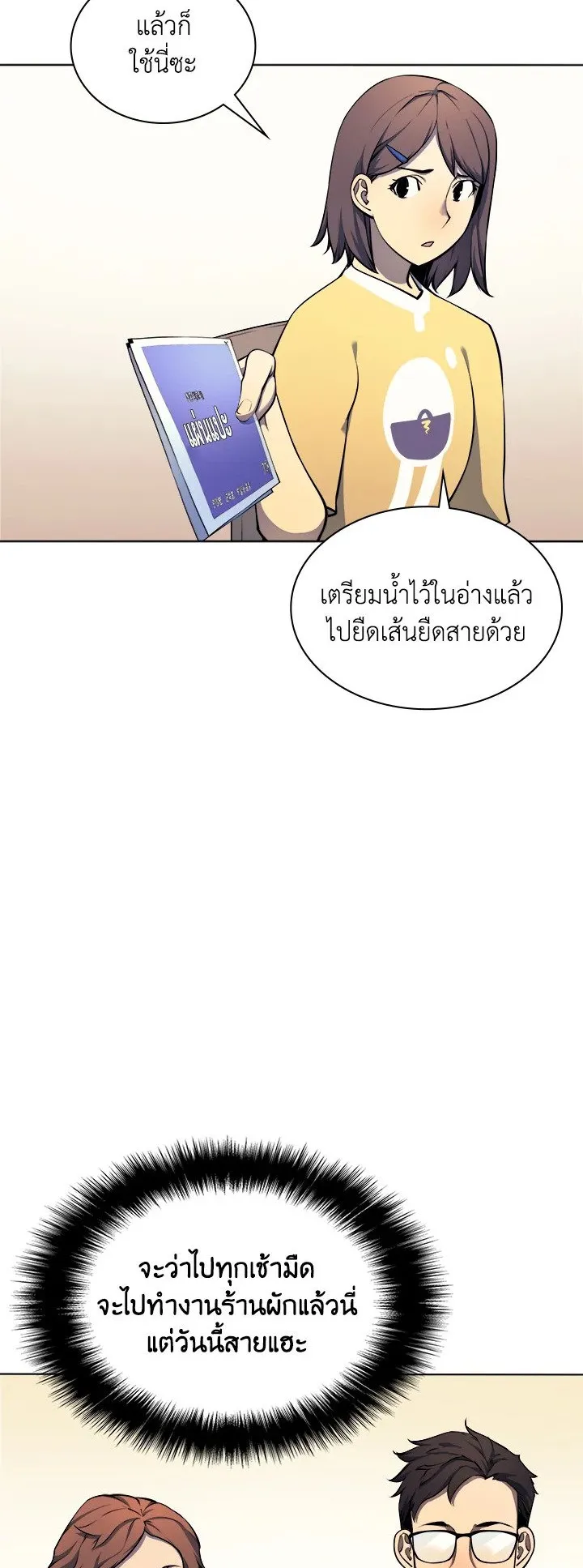 Overgeared ตอนที่ 13 หน้า 34
