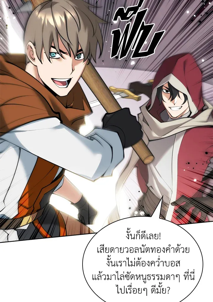 Overgeared ตอนที่ 259 หน้า 69