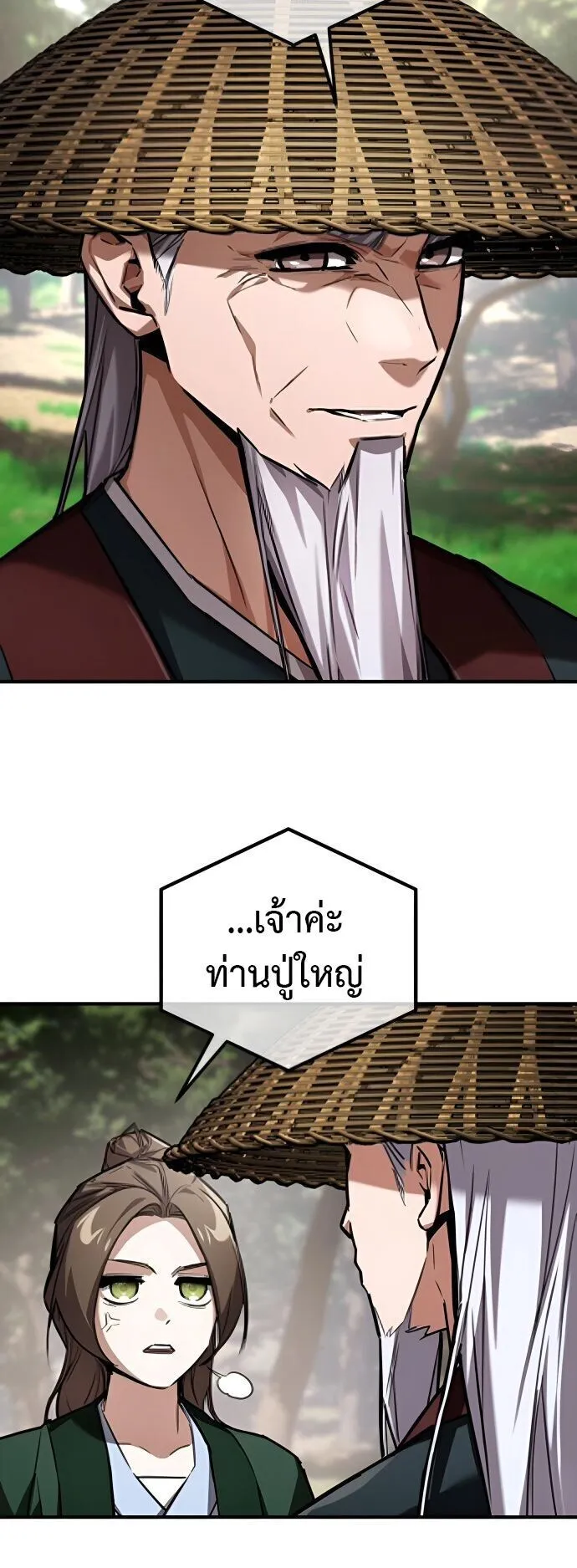 The Demon God ตอนที่ 23 หน้า 43