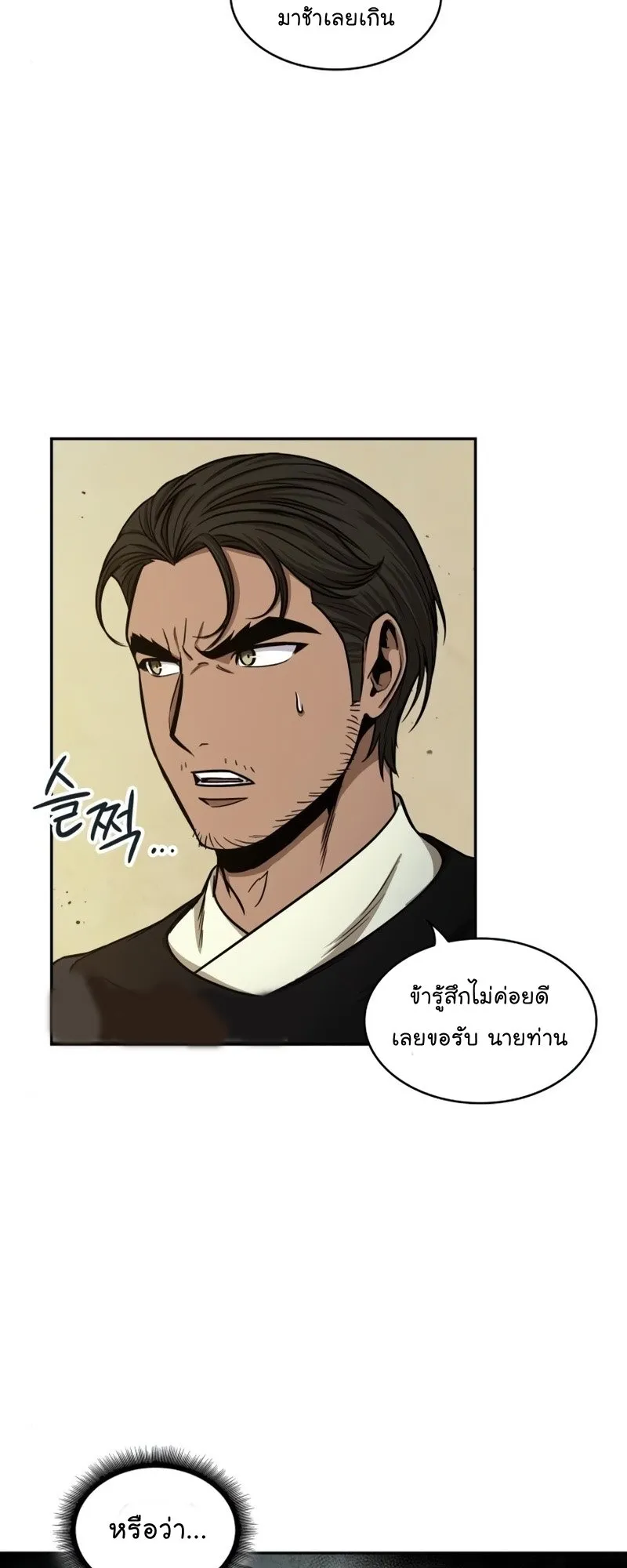 Nano Machine Chapter 92 หน้า 17