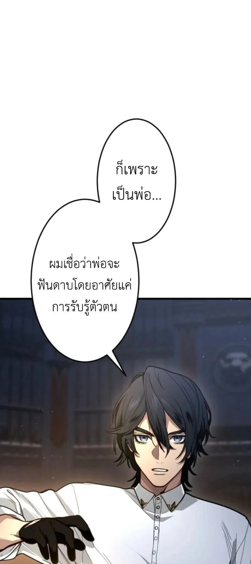 The Magic Theory of the Regressed Sword Saint ตอนที่ 7 หน้า 61