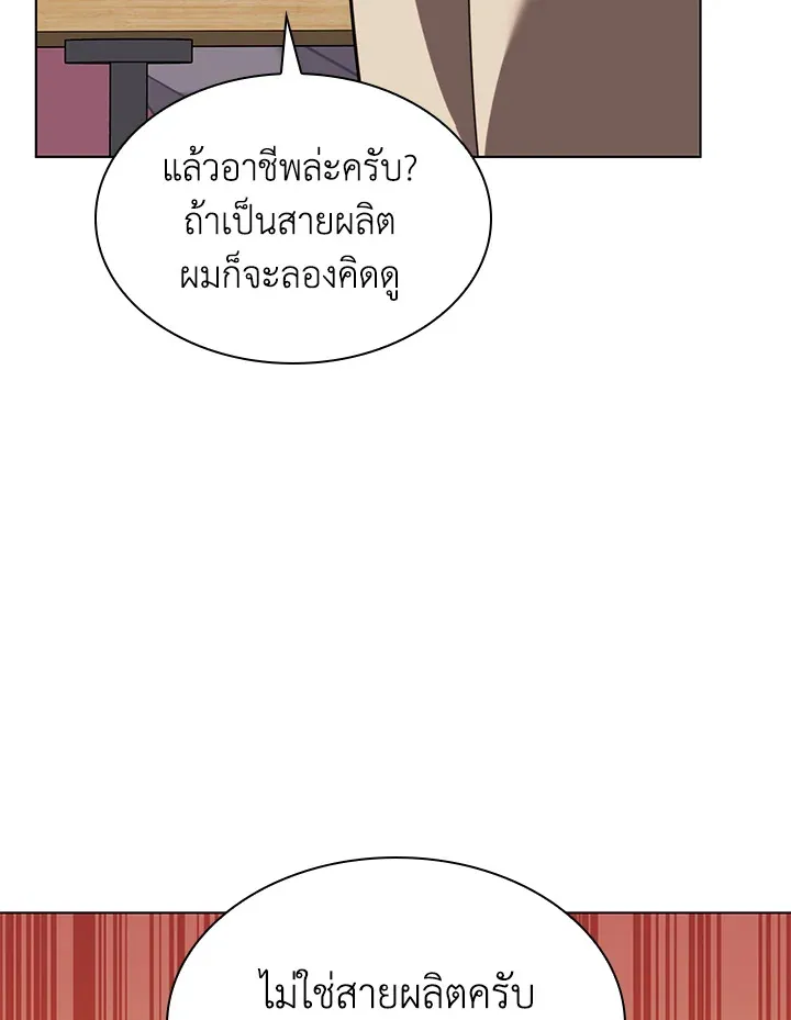 Overgeared ตอนที่ 171 หน้า 110