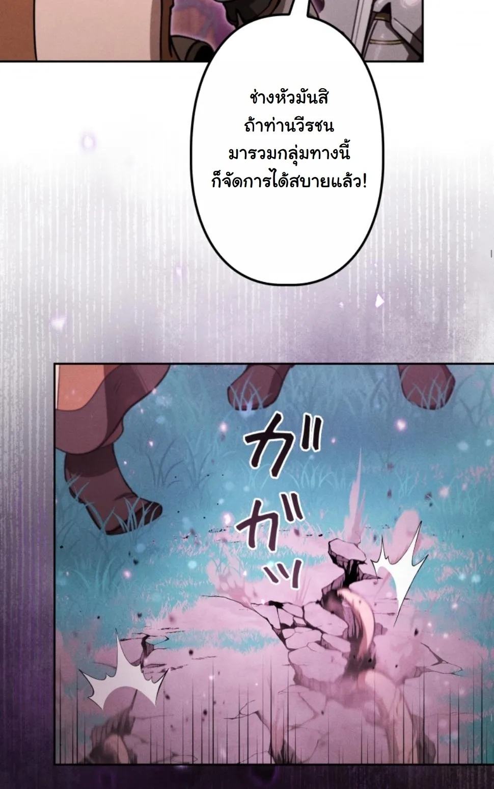 Revenge on the Tyrant Dragon ตอนที่ 17 หน้า 82