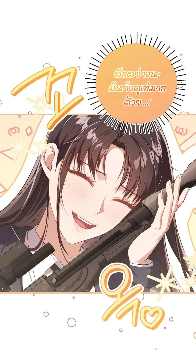 Civil Servant Hunter’s S-Class Resignation Log ตอนที่ 4 หน้า 27