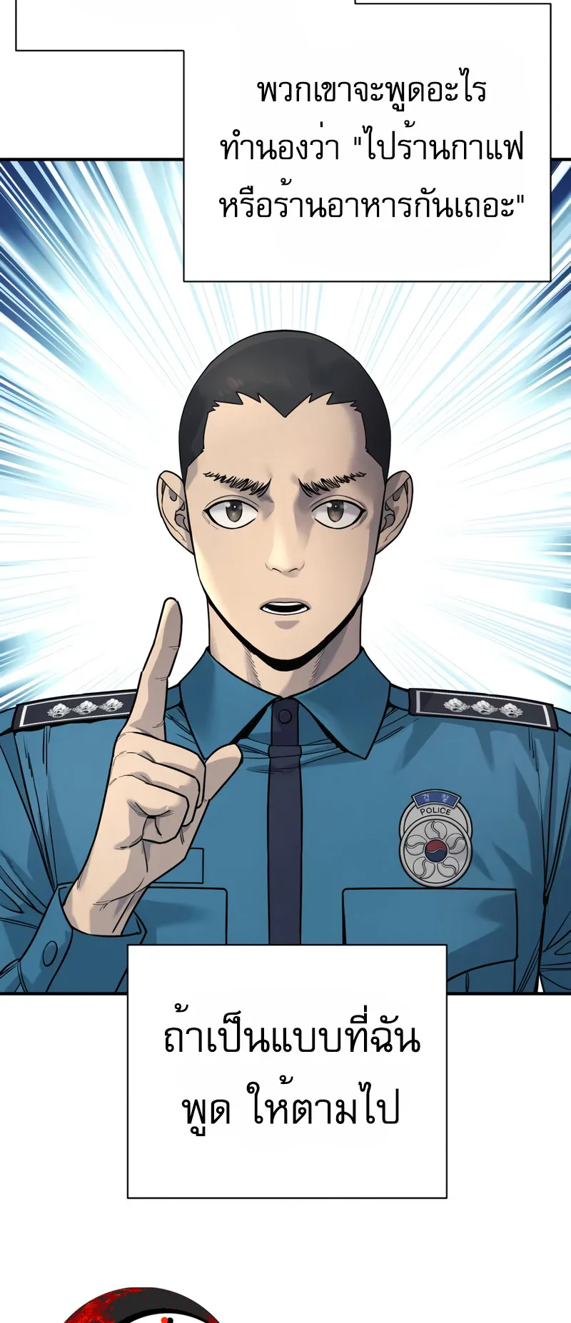 Return of the Bloodthirsty Police ตอนที่ 36 หน้า 50