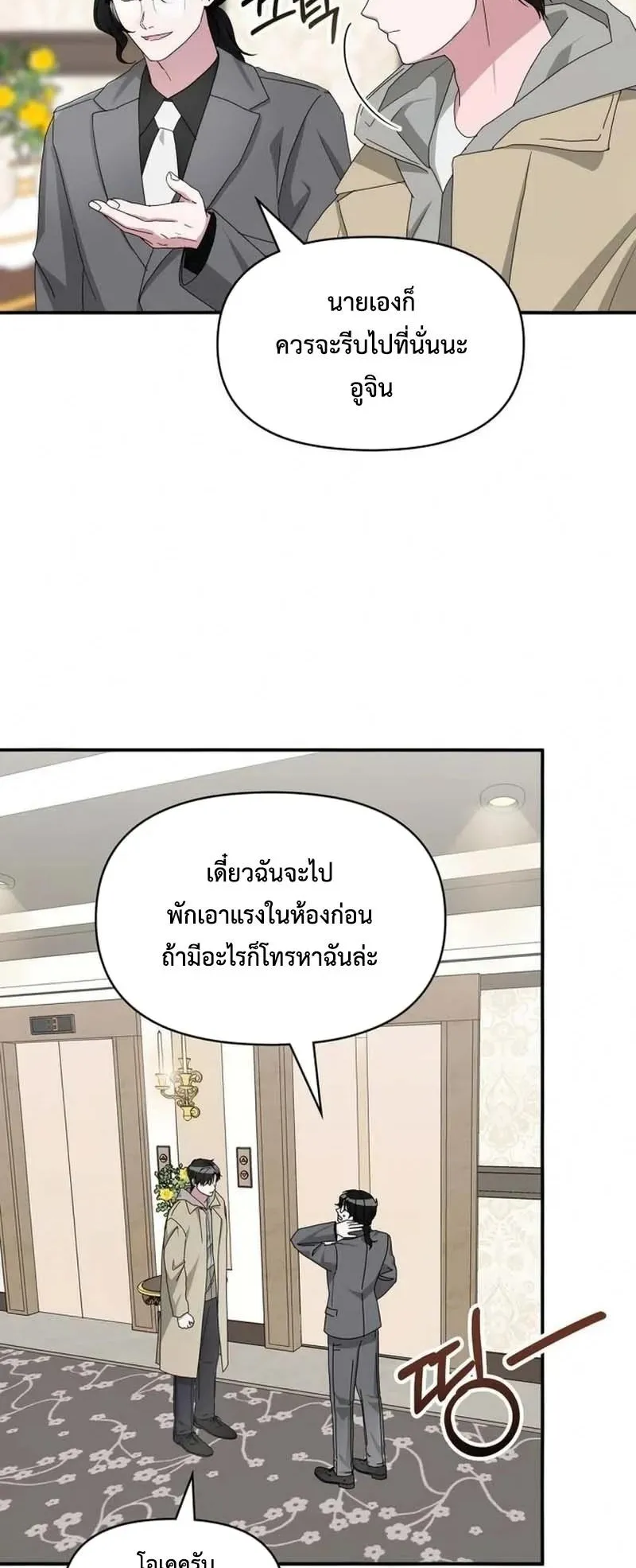 I Was Immediately Mistaken for a Monster Genius Actor ตอนที่ 94 หน้า 6