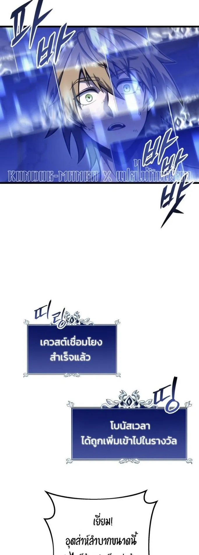 A Dragonslayer’s Peerless Regression ตอนที่ 37 หน้า 9