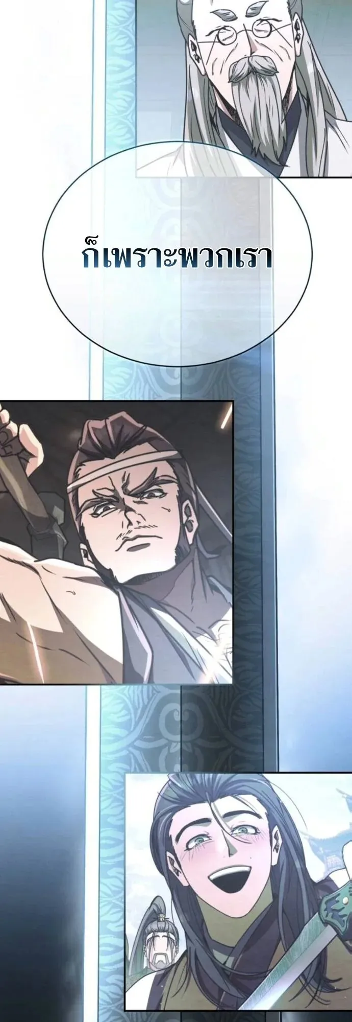 Reincarnation of the Fist King ตอนที่ 27 หน้า 75